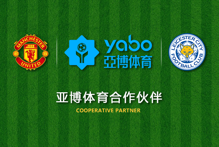 AG体育正式成为英超曼联全球合作伙伴！